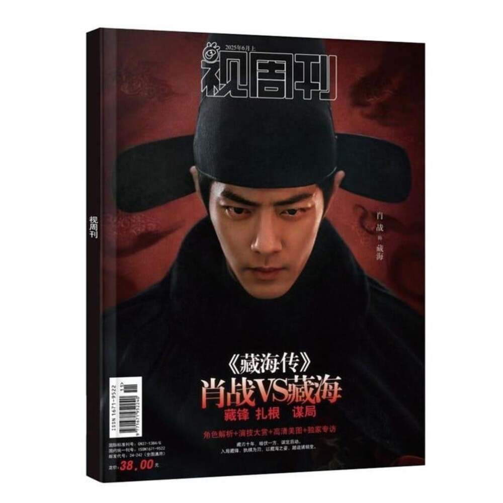 Official Authorized The Legend of Zang Hai Magazine, Xiao Zhan Photobook